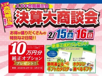 15日（土）16日（日）は決算大商談会です！！！